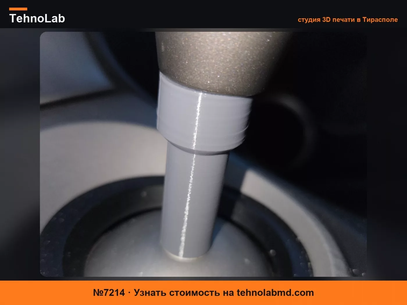 №7214 Крышка рычага переключения передач Honda Civic 8