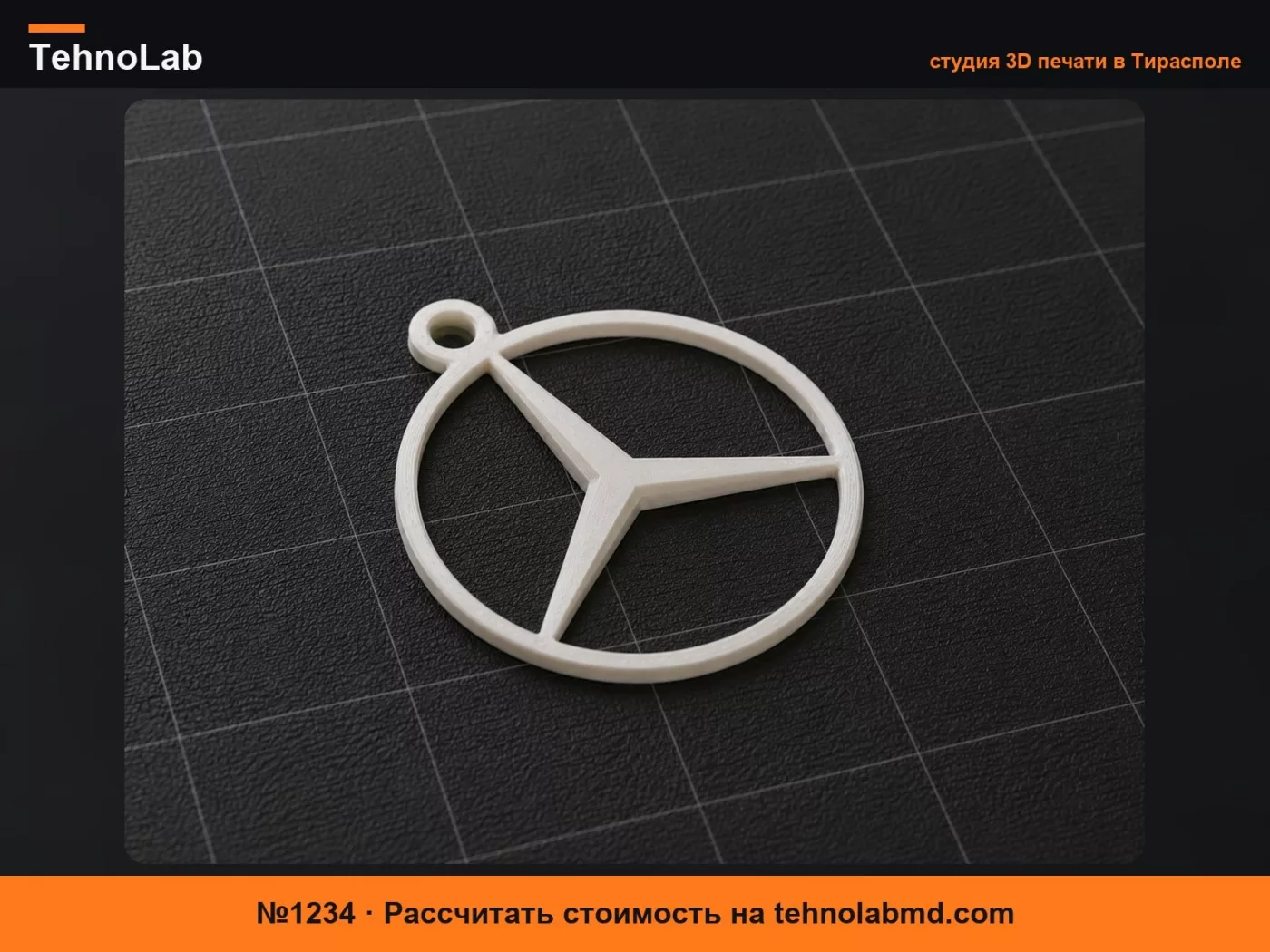 №1234 Брелок Mercedes