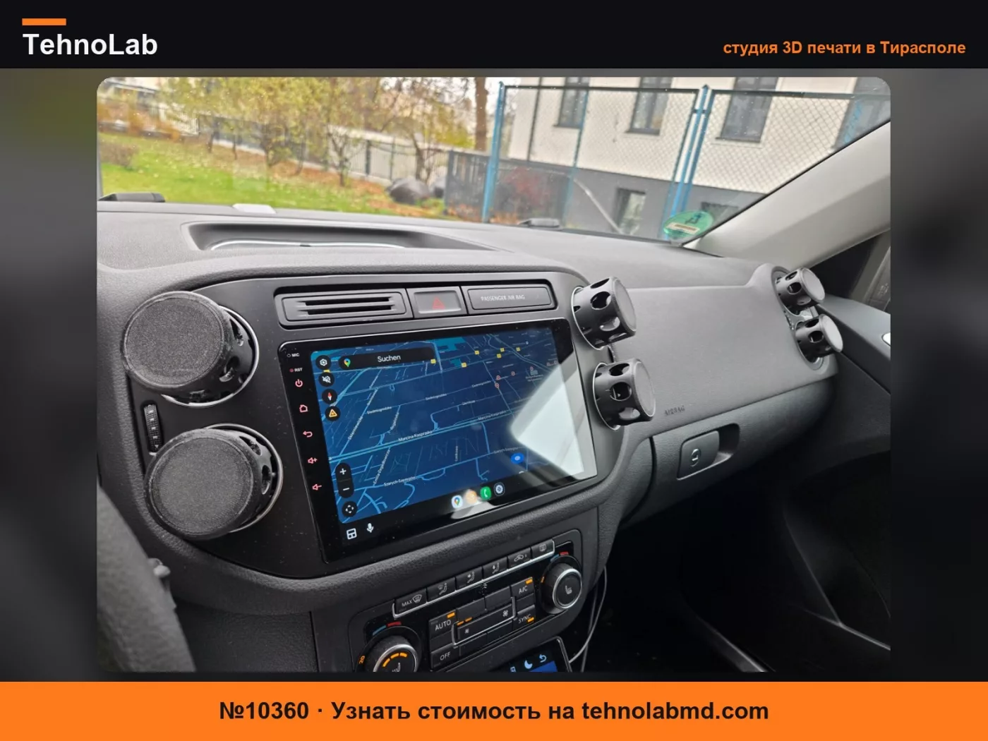 №10360 Адаптер воздуховода VW Tiguan + Golf Plus