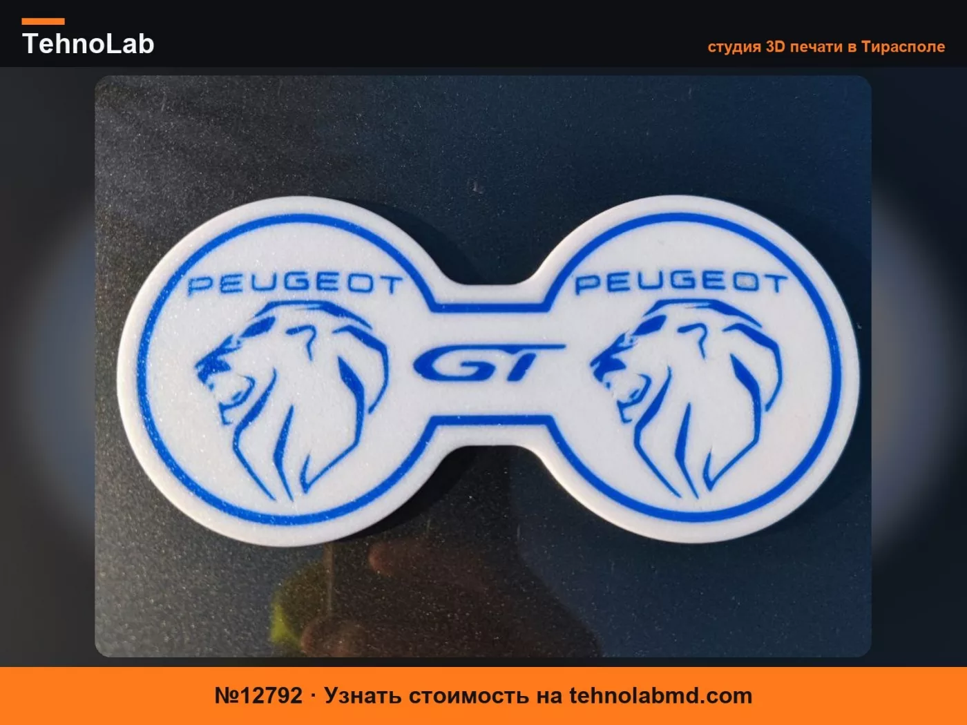 №12792 Вставка в подстаканник Peugeot 508 GT