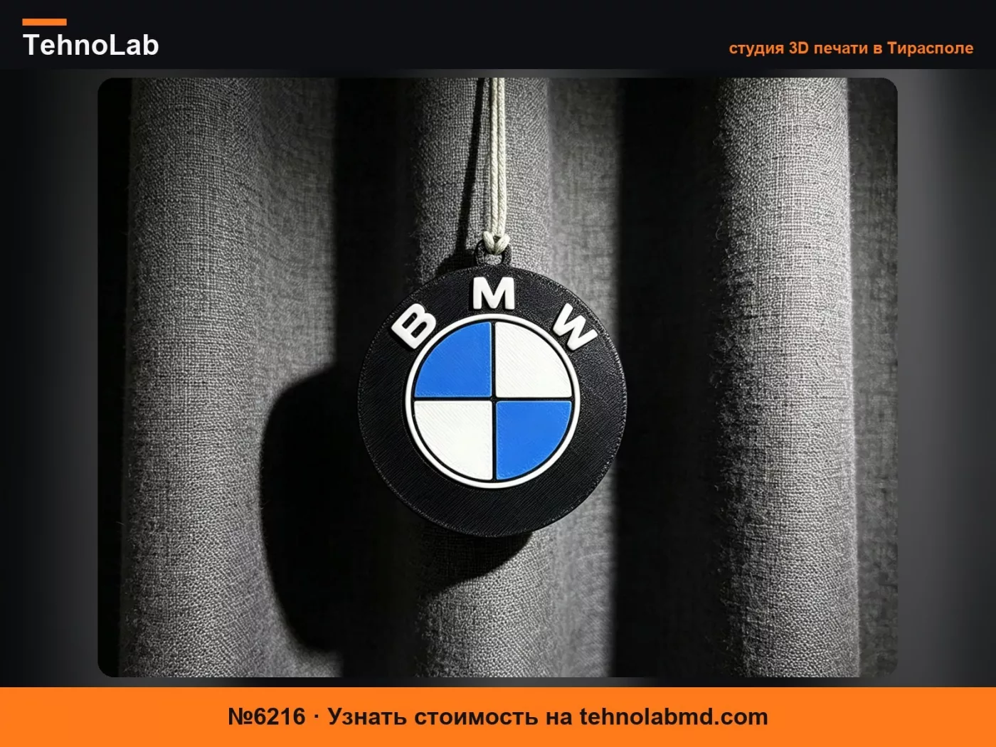 №6216 BMW-Подвеска-Брелок