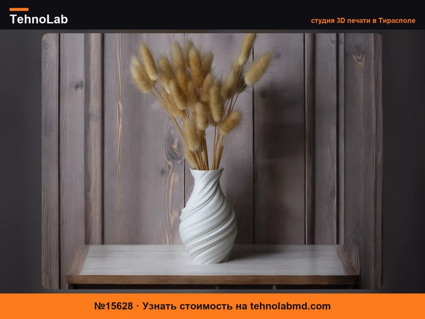 №15628 Ваза Анна – Творение Botany Chic