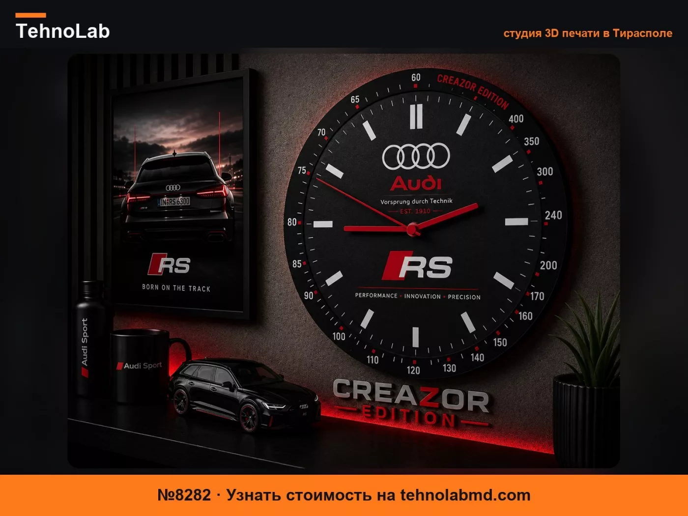 №8282 Сменные настенные часы – Издание Audi RS