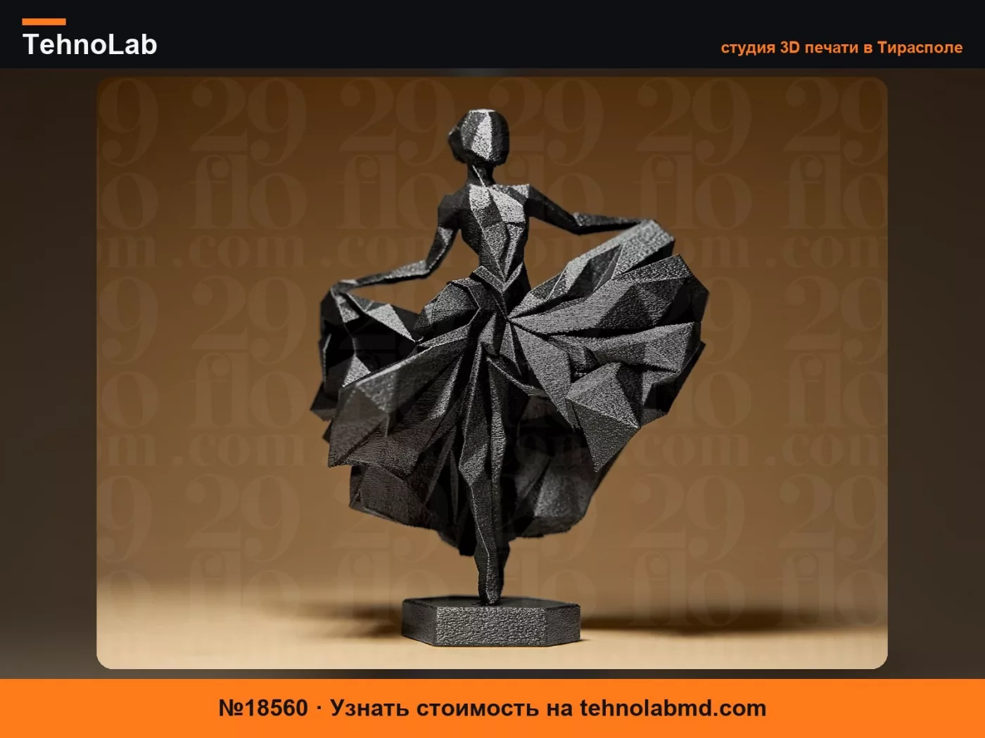 №18560 Геометрическая Балерина