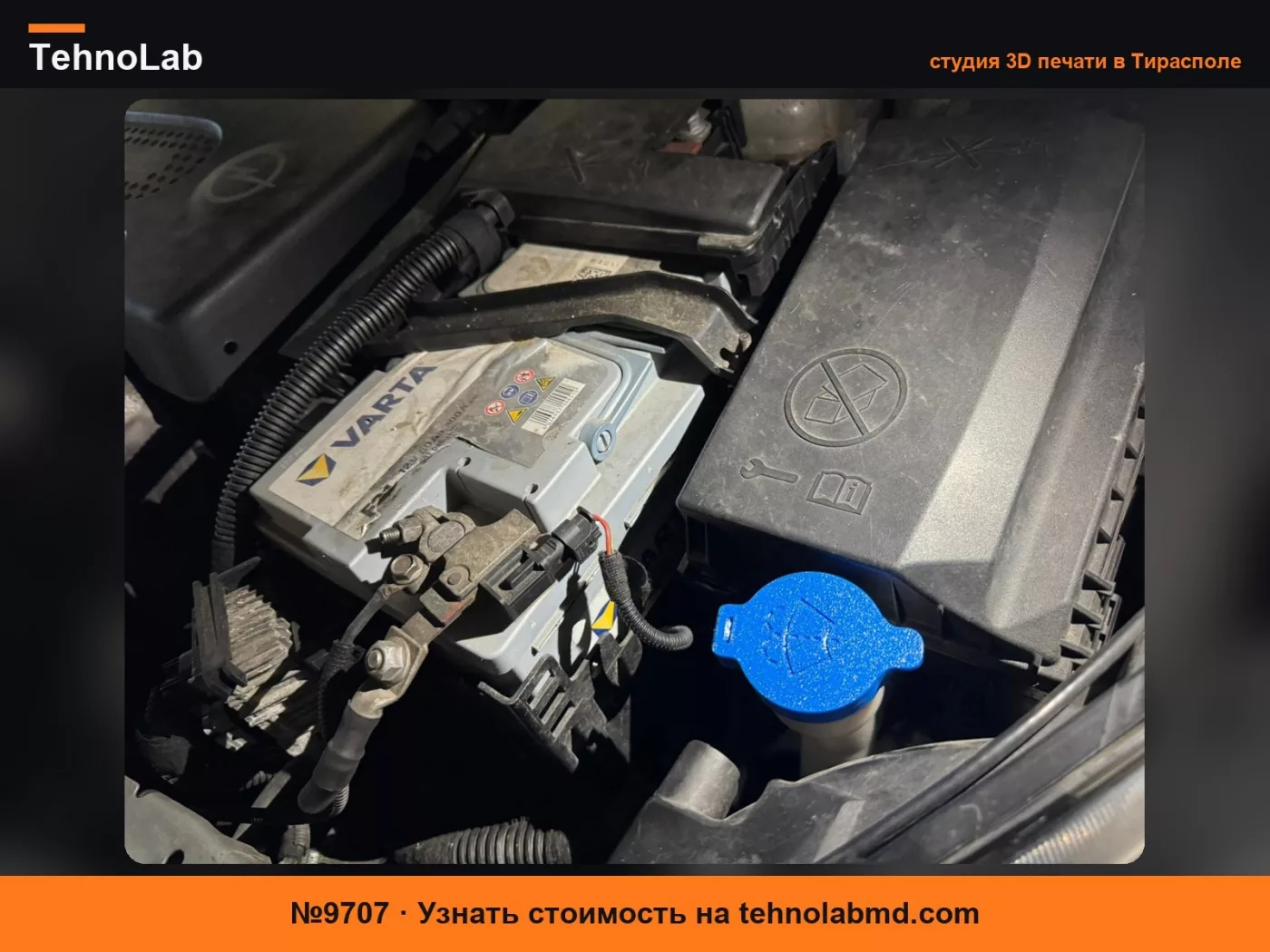 №9707 Крышка бачка омывателя Opel Astra J