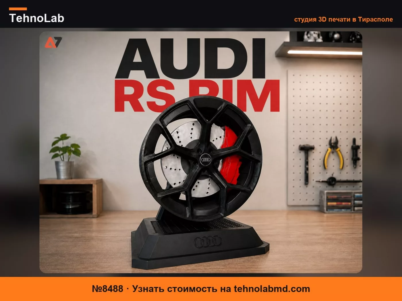 №8488 Audi RS6/RS7 OEM Диск