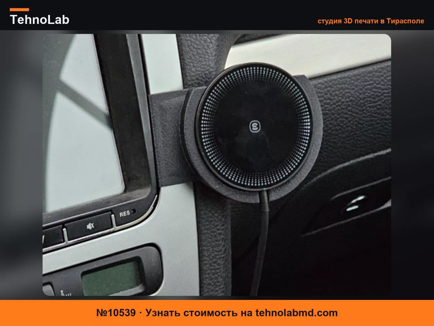 №10539 Держатель телефона EOS Golf V Jetta Scirocco QI Magsafe