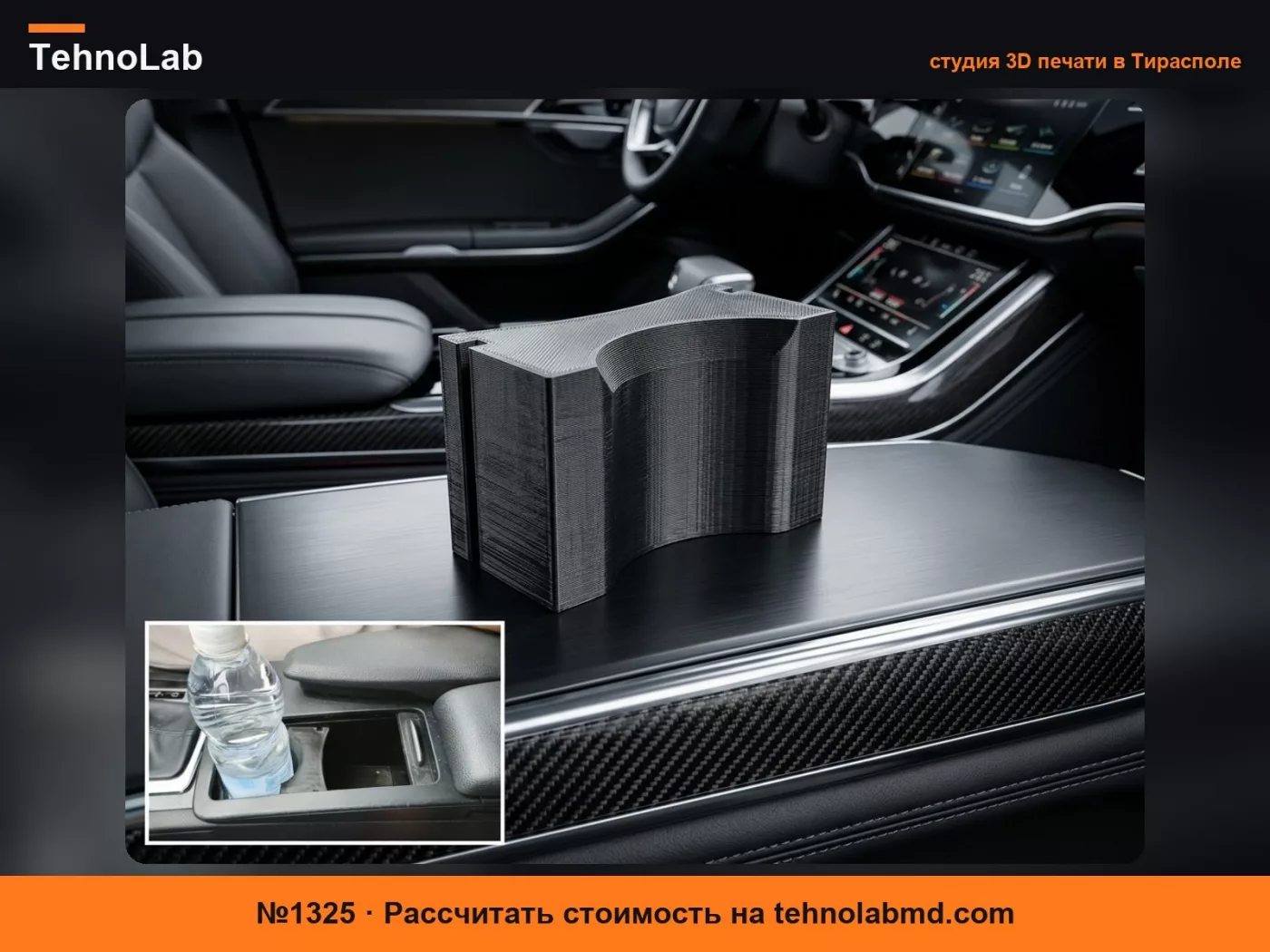 №1325 Замена разделителя подстаканника Mercedes