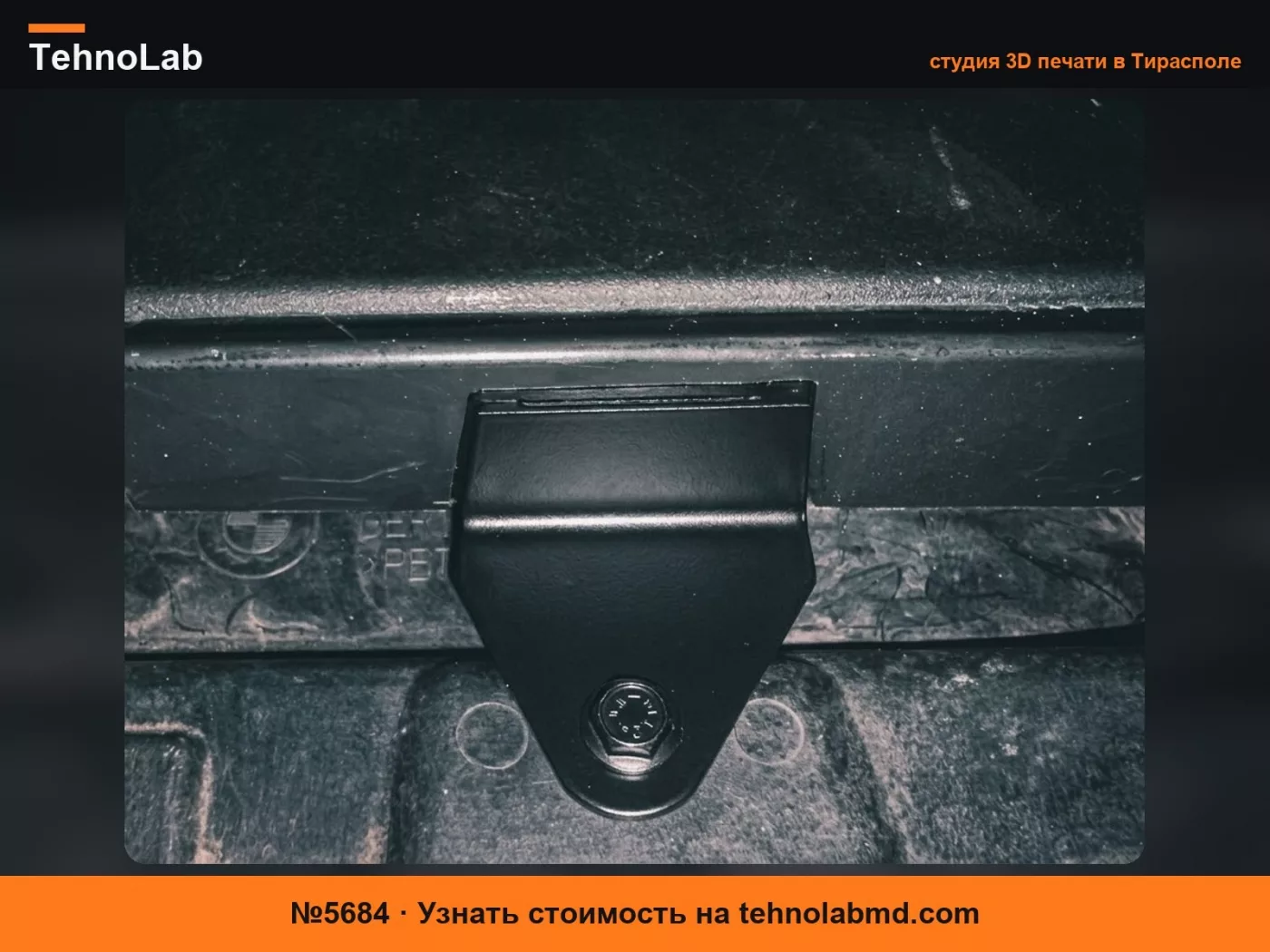 №5684 BMW E90 E91 E92 E93 Защелка корпуса салонного фильтра