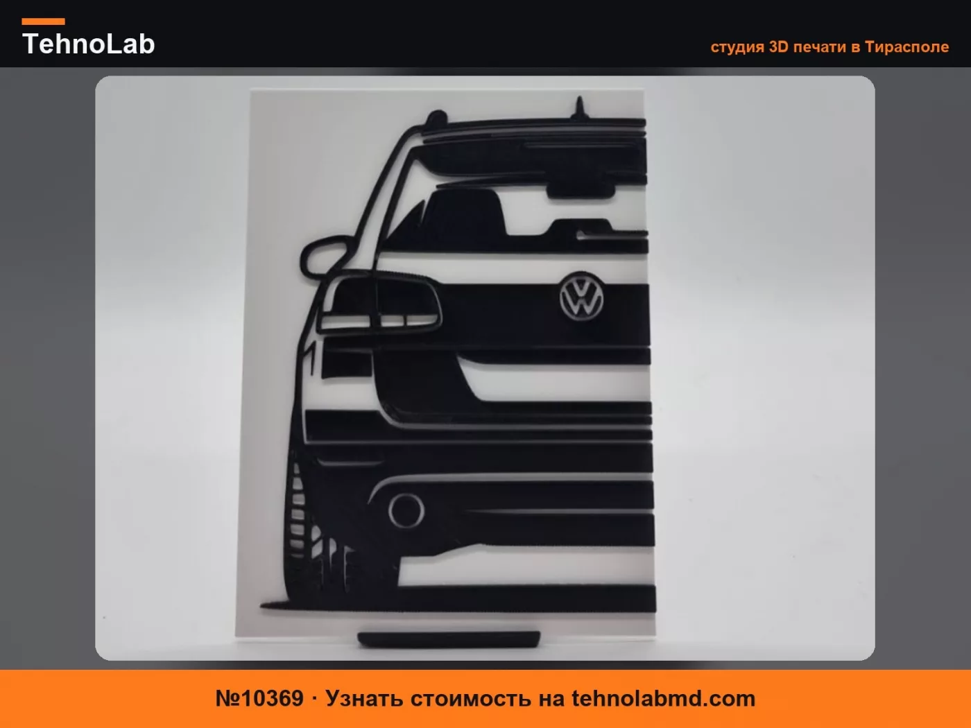 №10369 2D Настенный Арт VW Touareg Gen 1