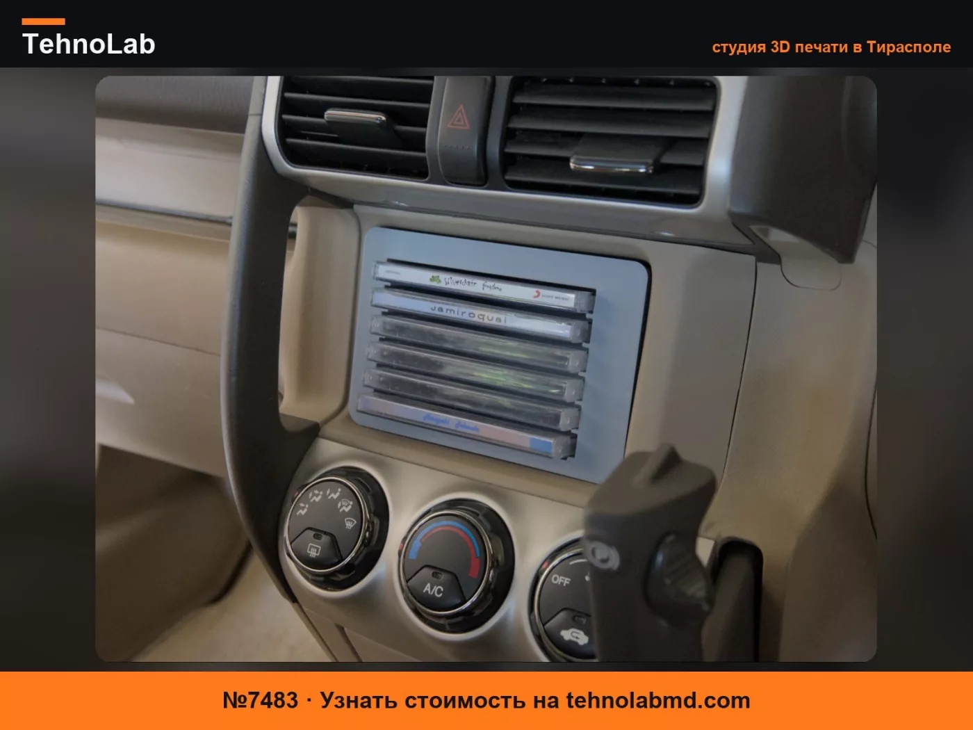 №7483 Органайзер для CD-дисков Honda CRV (2-е поколение)