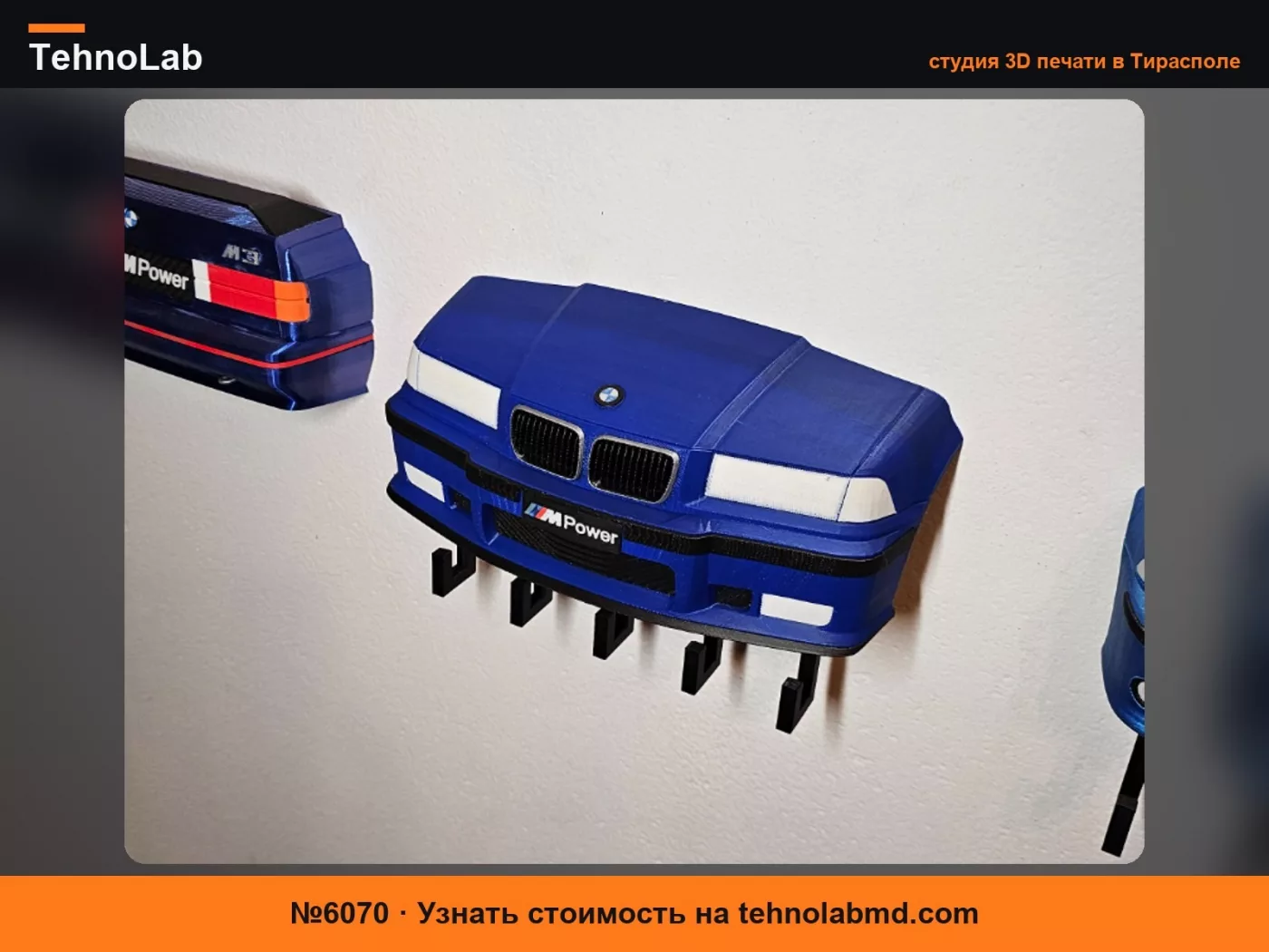 №6070 Держатель для ключей BMW M3 E36