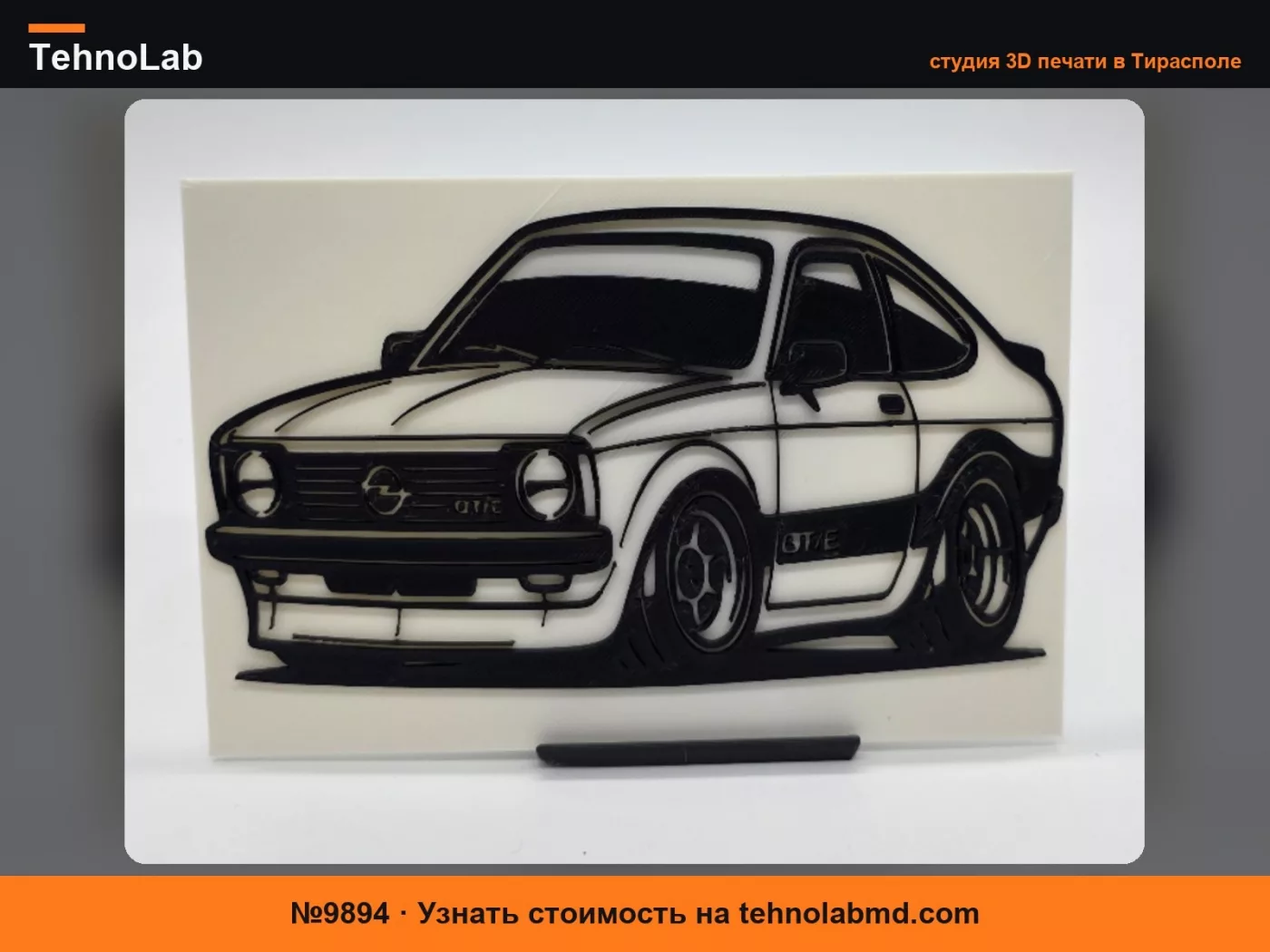 №9894 2D Настенный арт Opel Kadett C Coupe GTE TinyCar