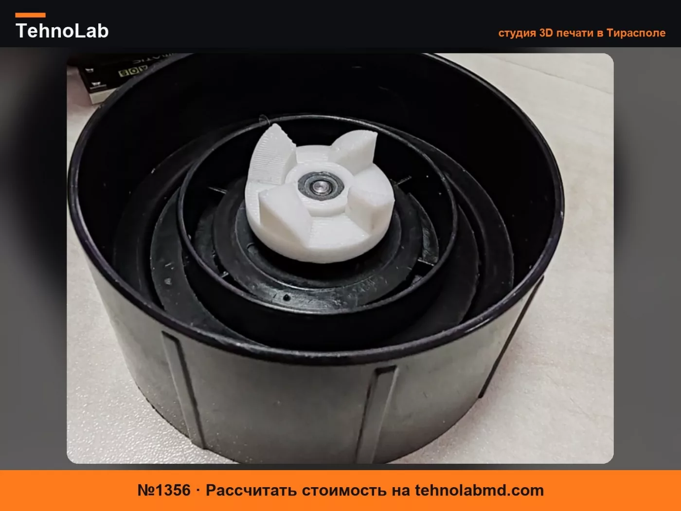№1356 Передаточная шестерня ротора для Sinbo SHB-3020