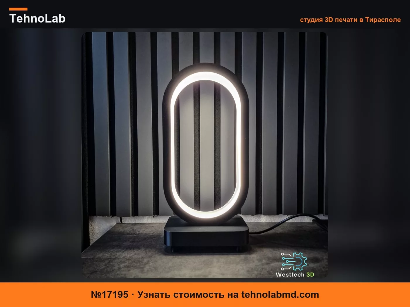 №17195 Настольная лампа LED Modern