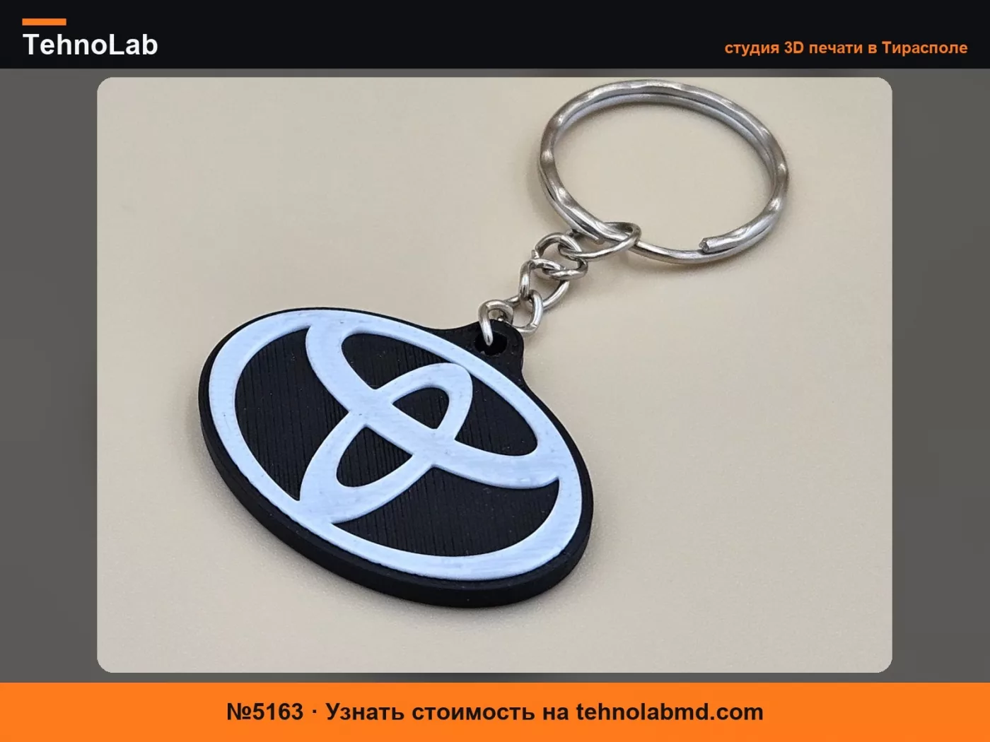№5163 Брелок Toyota