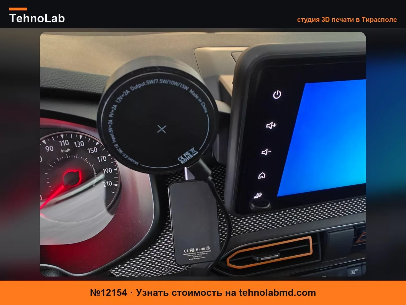 №12154 Держатель MagSafe - Dacia Sandero - Параметрический
