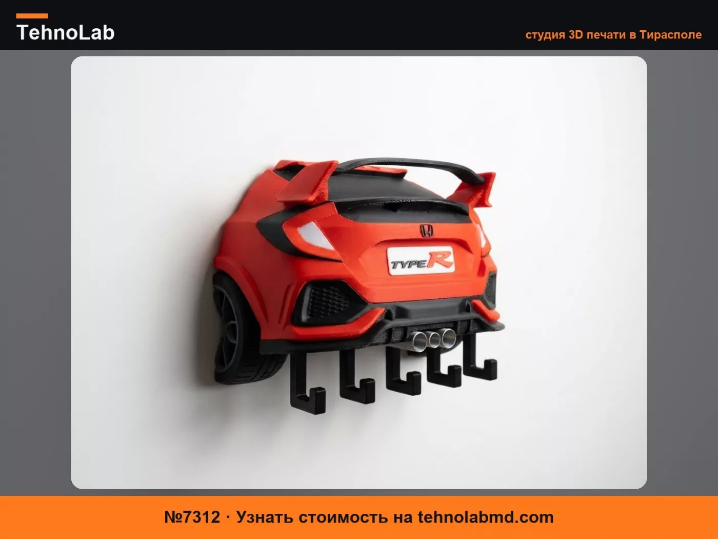 №7312 Настенная ключница Honda Type R FK8