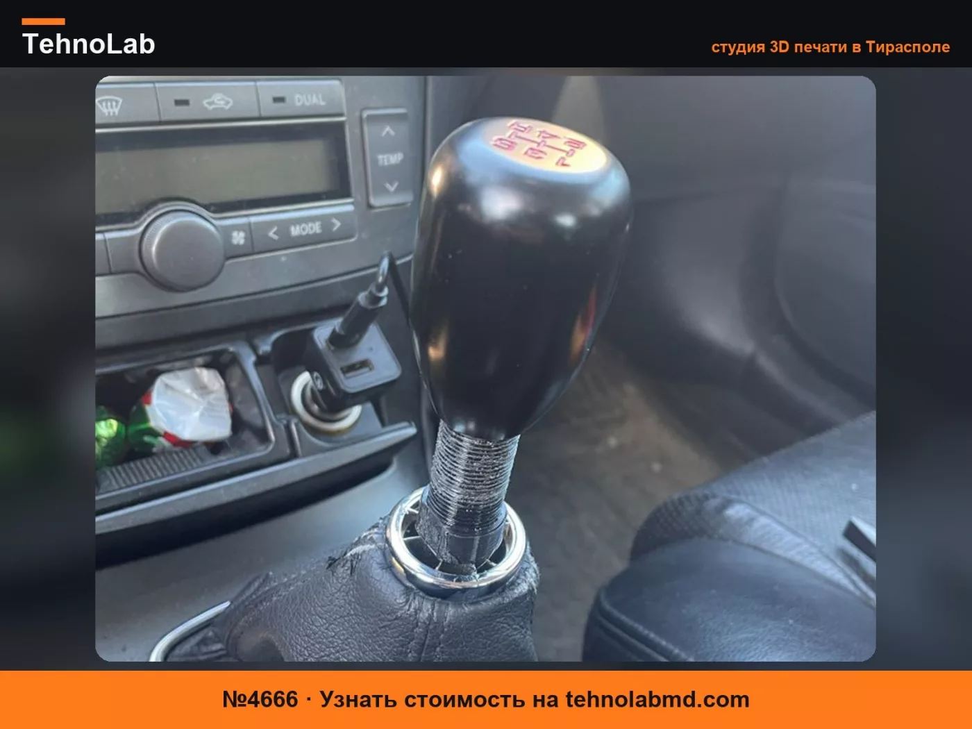№4666 Toyota Avensis T25 (адаптер ручки Epman из алюминия)