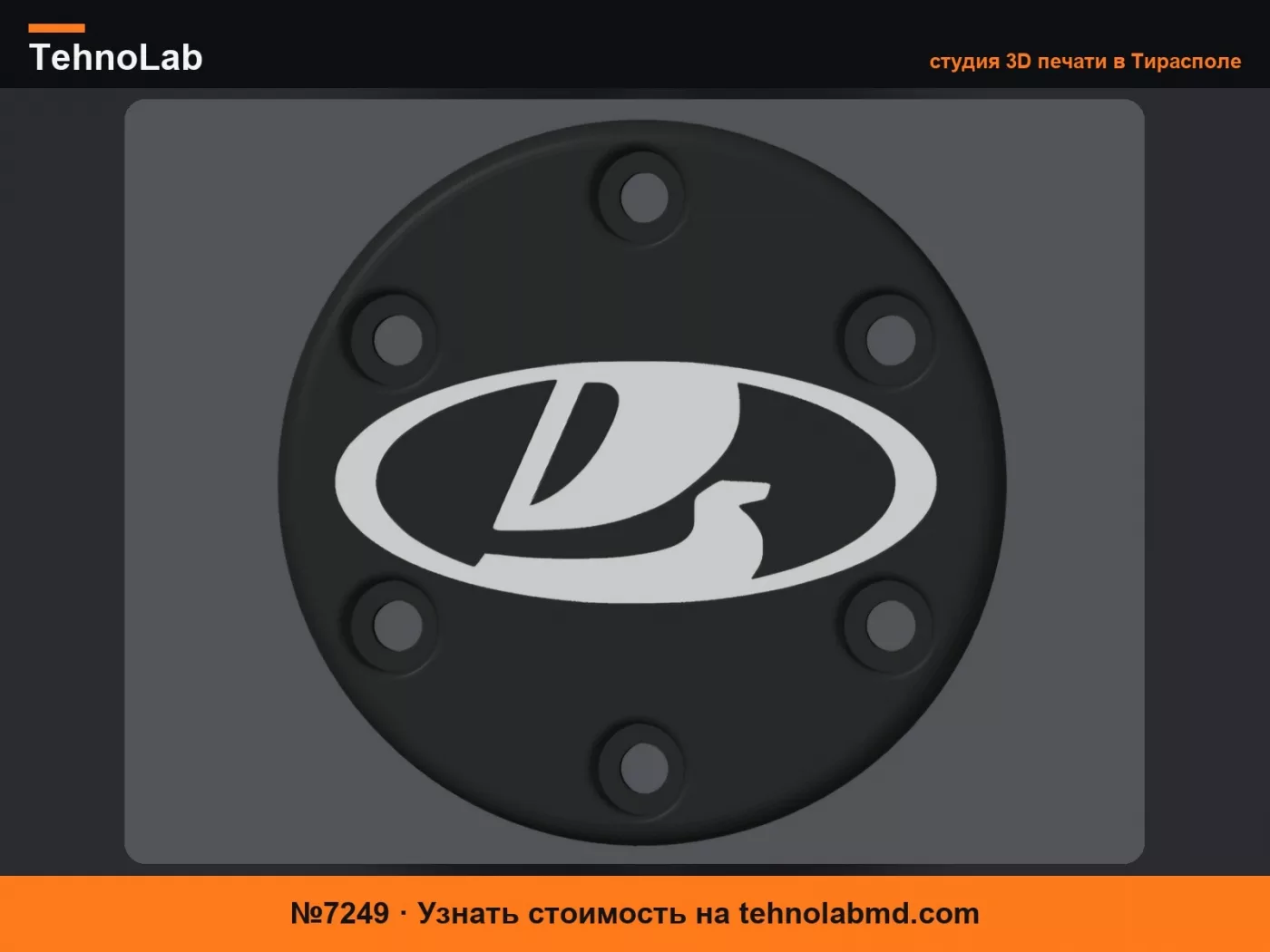 №7249 Центральная заглушка Lada для Logitech G29/G920/G923