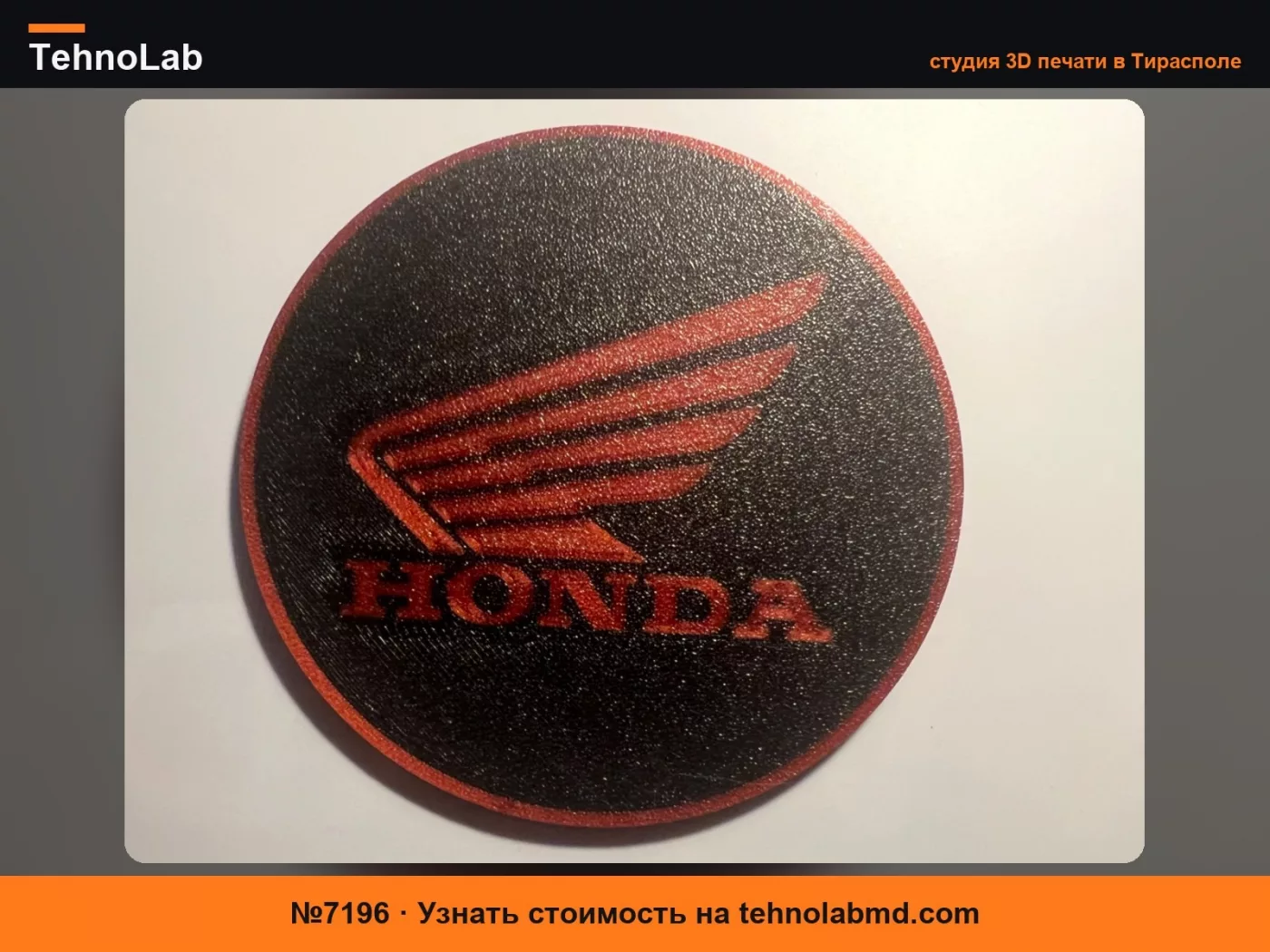 №7196 Подстаканник - Honda