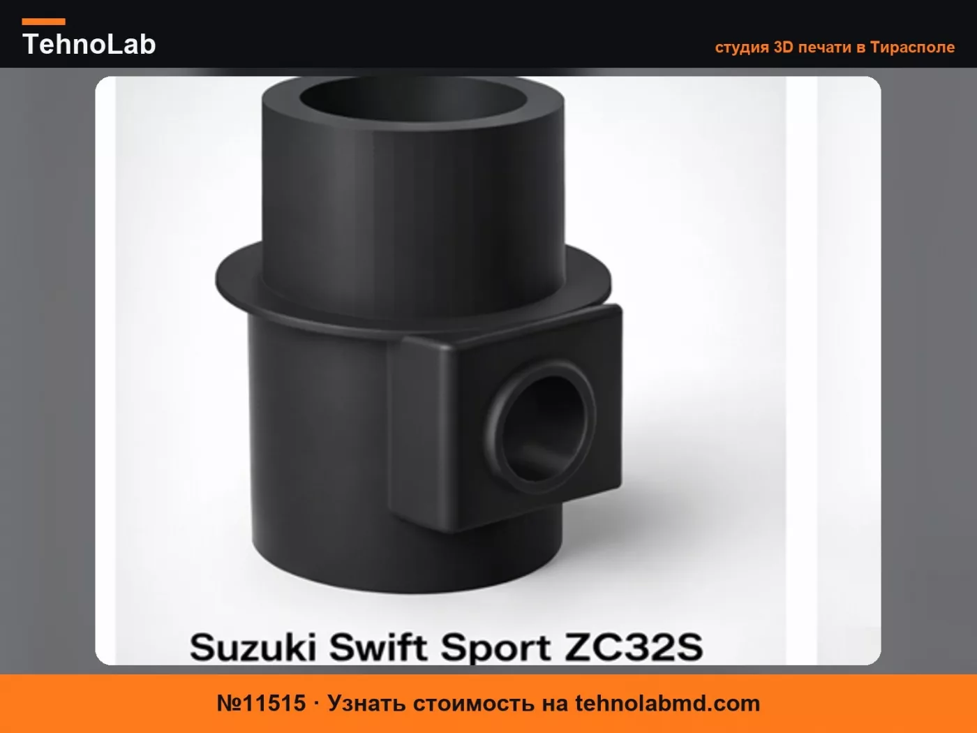 №11515 Suzuki Swift Sport ZC32S Адаптер датчика MAF – 76 мм