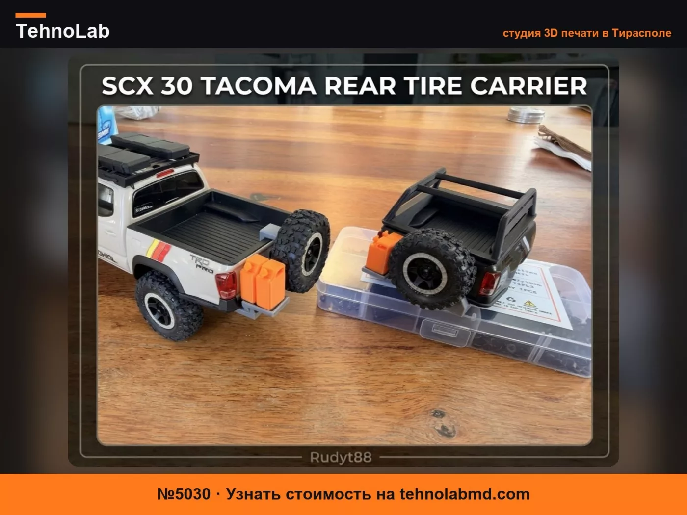 №5030 SCX30 Tacoma Задний держатель запасного колеса и канистры 2 версии