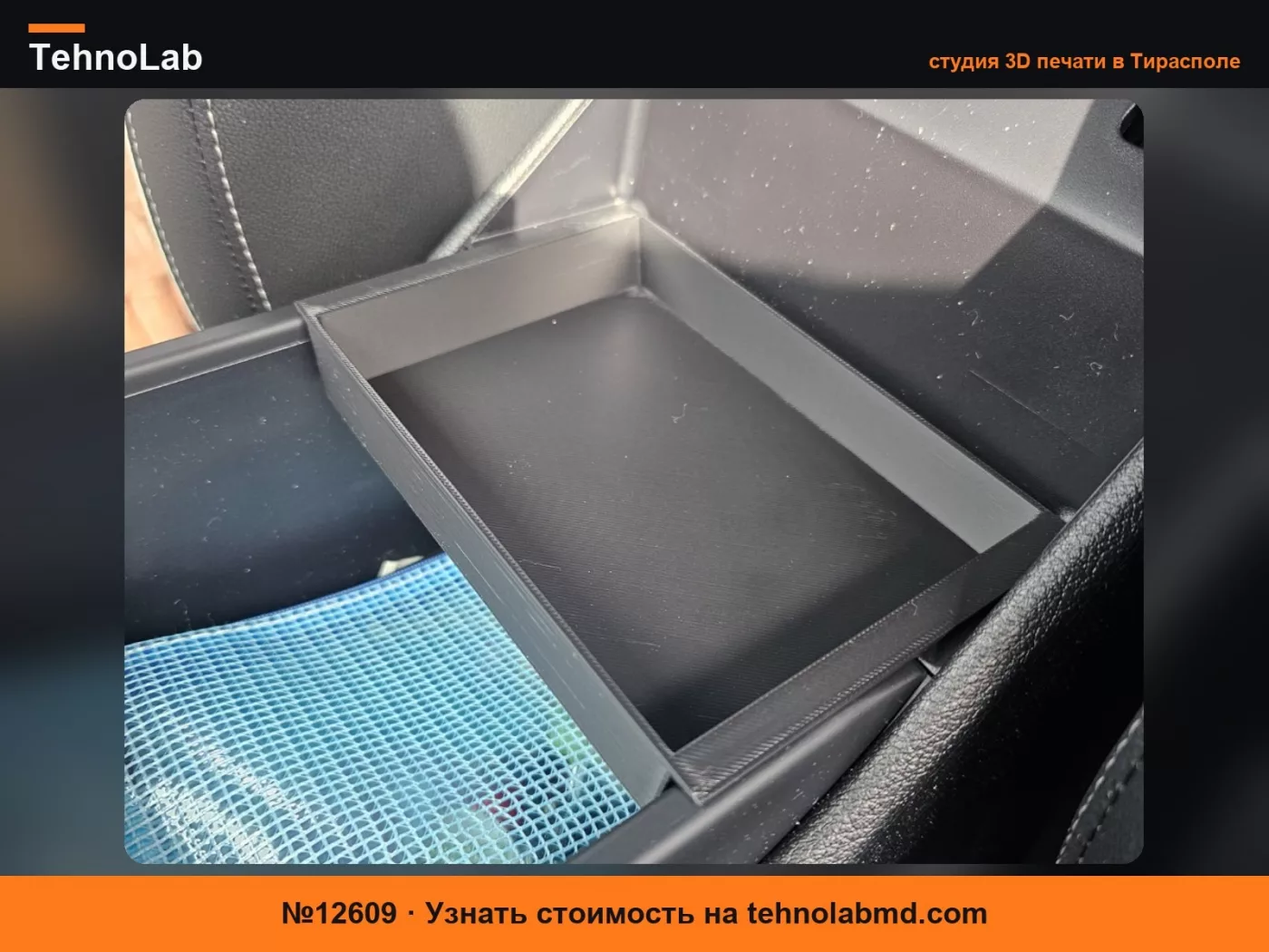 №12609 Kia (Sportage) (Авто) Дополнительный отсек под подлокотником