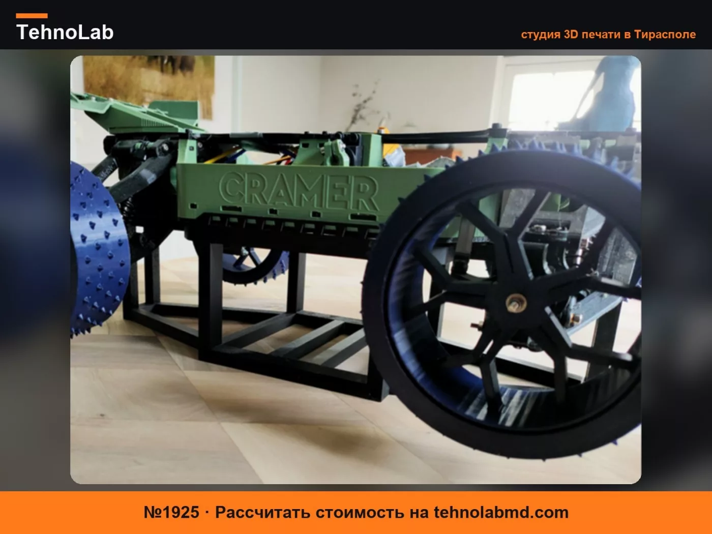 №1925 Сверхлегкое колесо Cramer для Duke Doks Cramer