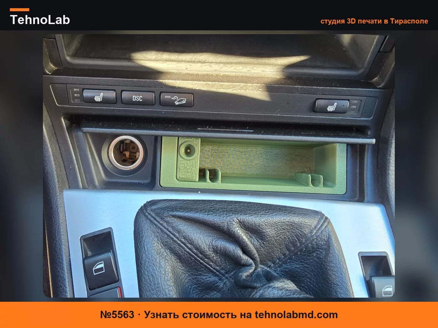 №5563 Передняя вставка пепельницы bmw e46 51168208722