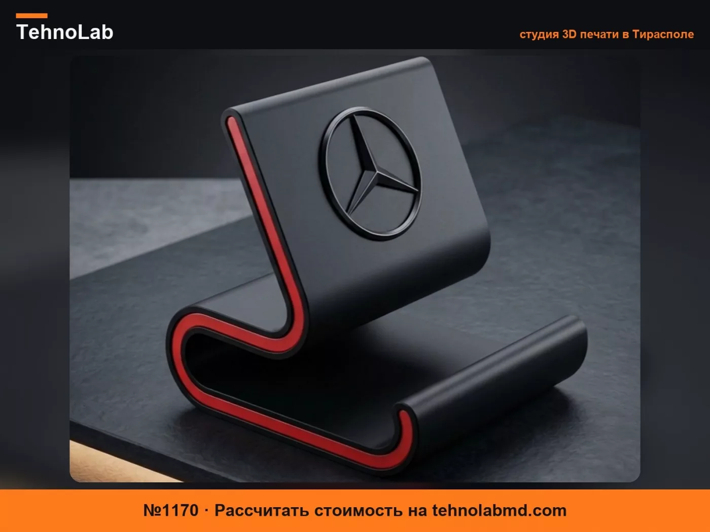 №1170 Держатель для телефона Mercedes