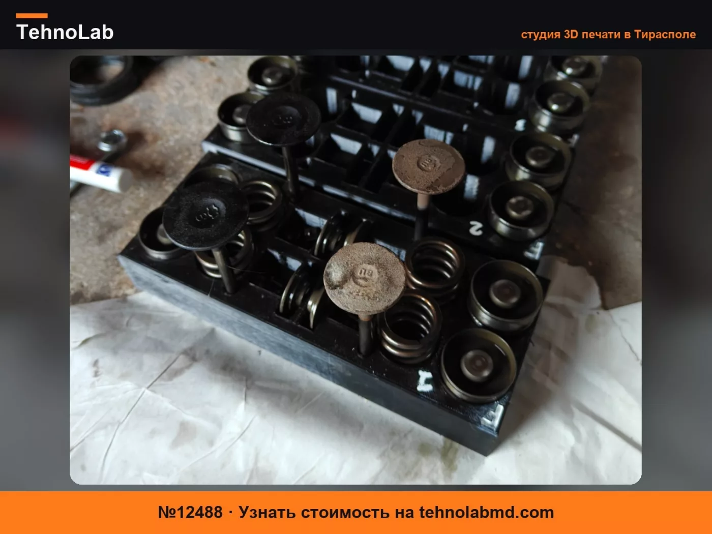 №12488 Органайзер клапанного механизма Nissan