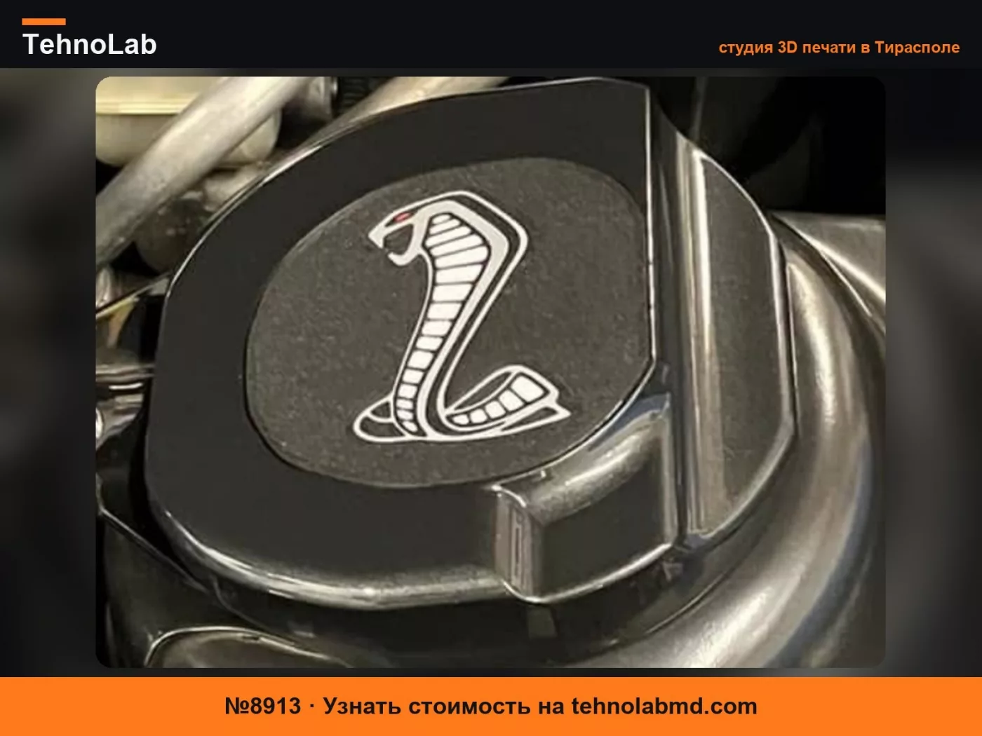 №8913 Крышки стоек Ford Mustang / Shelby Cobra