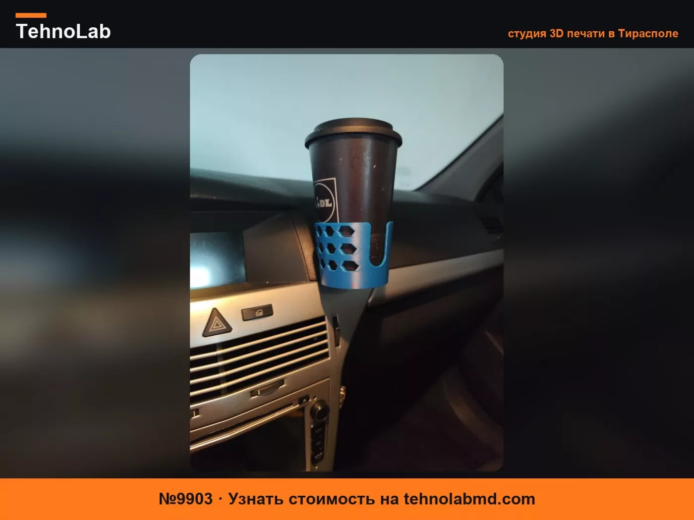 №9903 Подстаканник Opel Astra