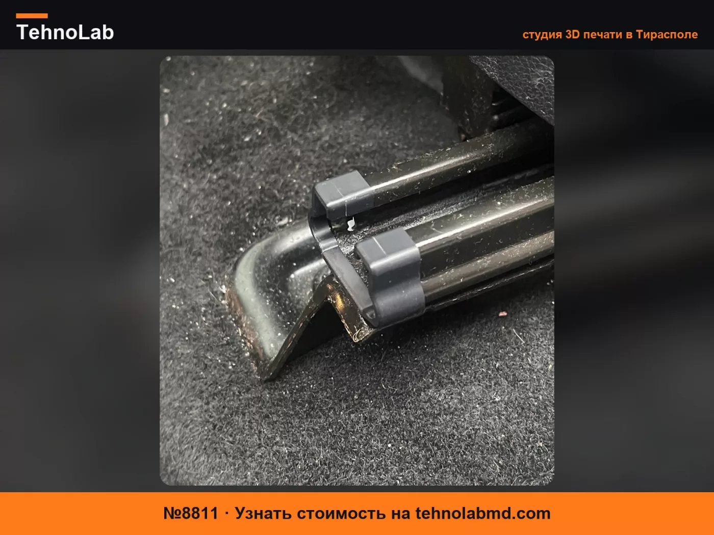 №8811 Крышка направляющей сиденья Ford