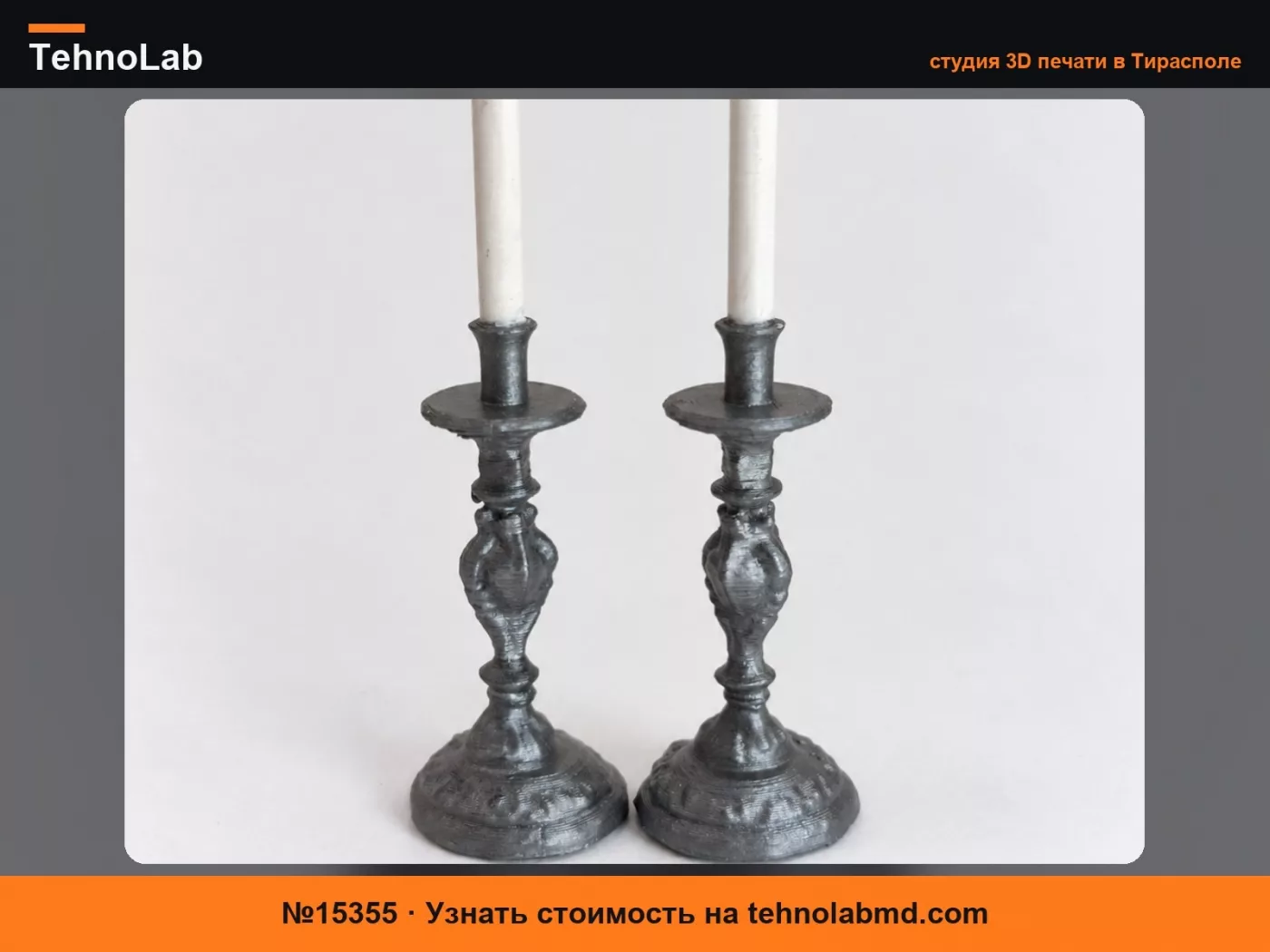 №15355 Подсвечники со свечами