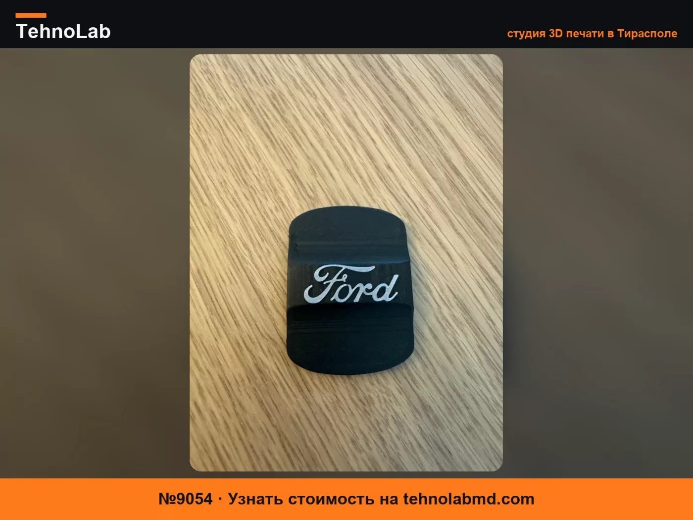 №9054 Магнитный слайдер для стакана Yeti Ford