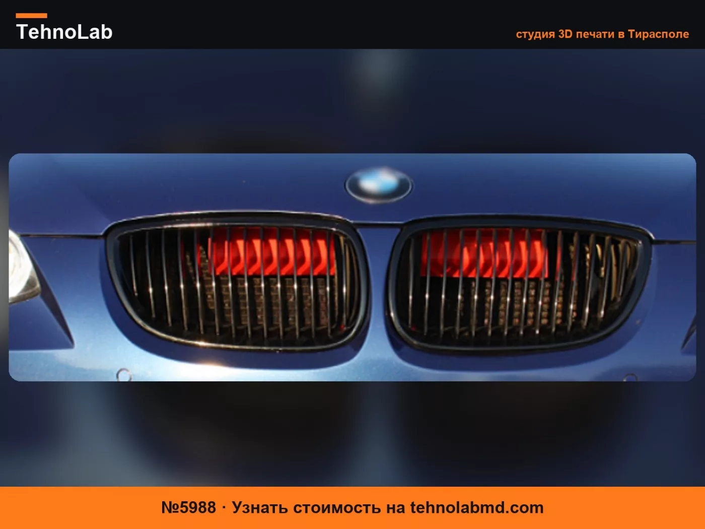 №5988 BMW Воздухозаборник для E90/E91/E92/E93