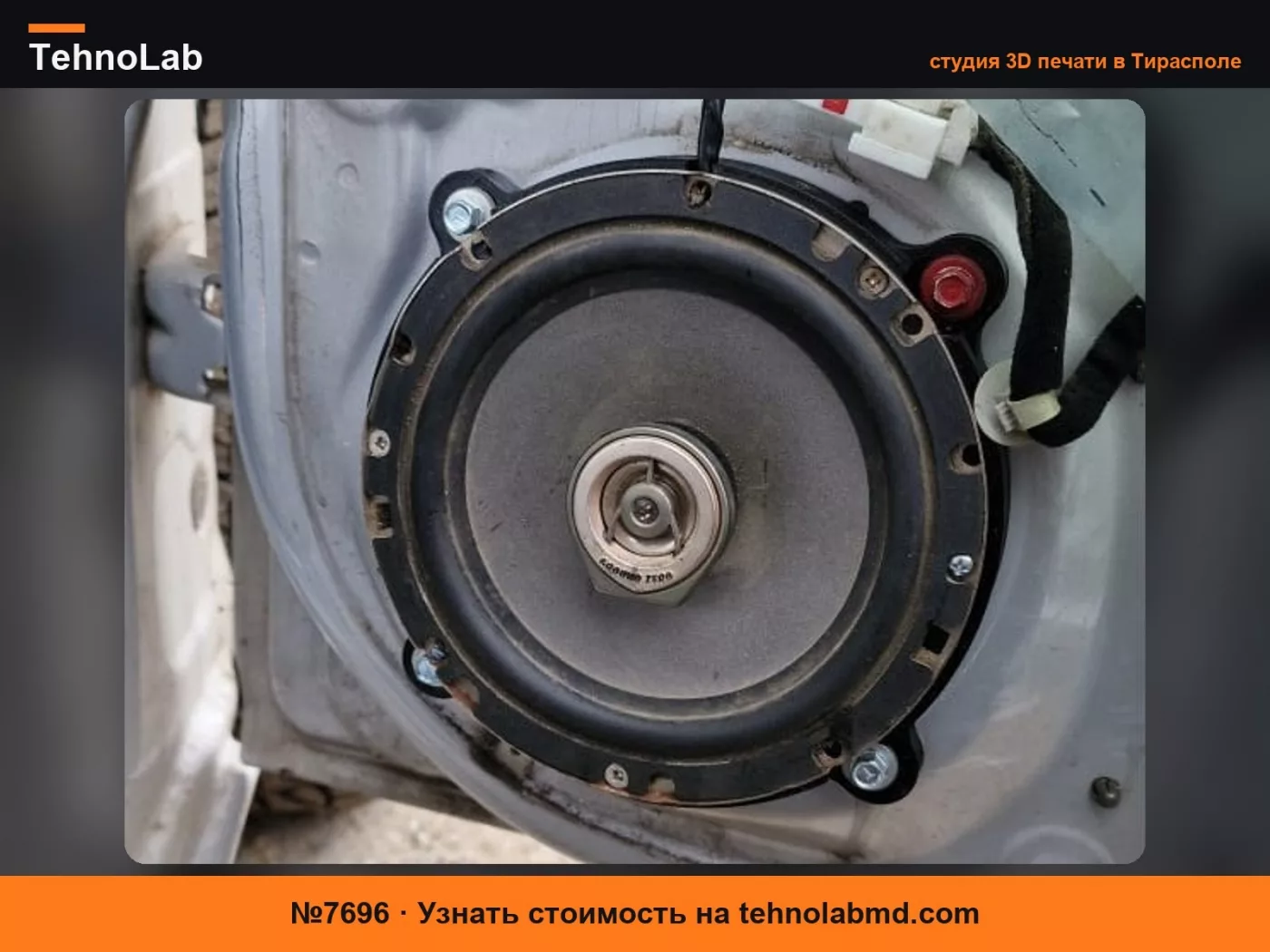 №7696 Крепление для динамика Hyundai Accent