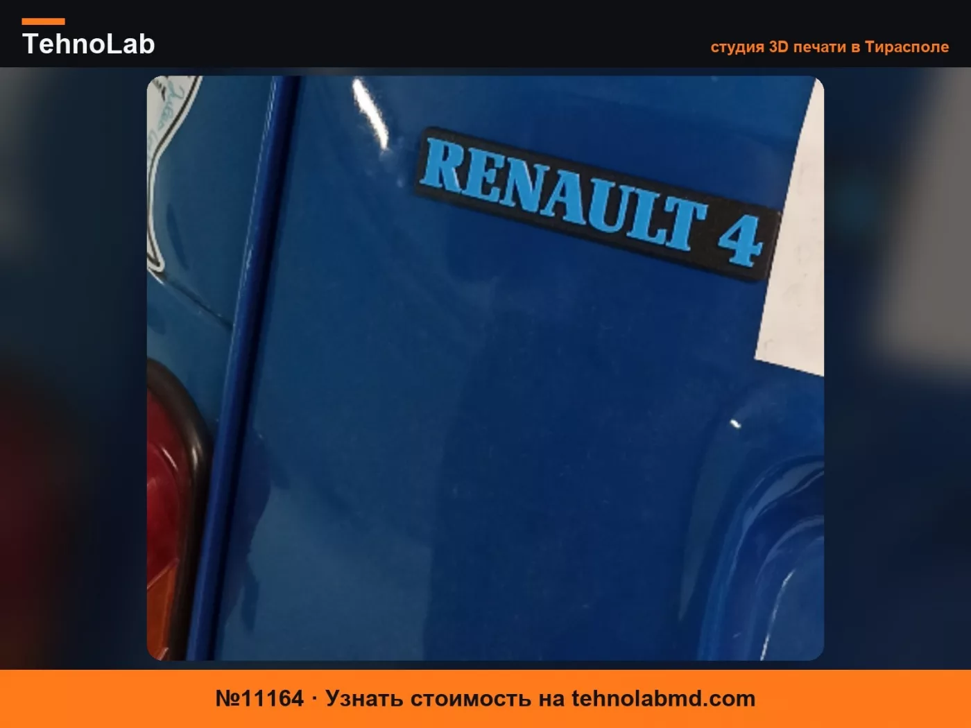 №11164 Монограмма Renault 4