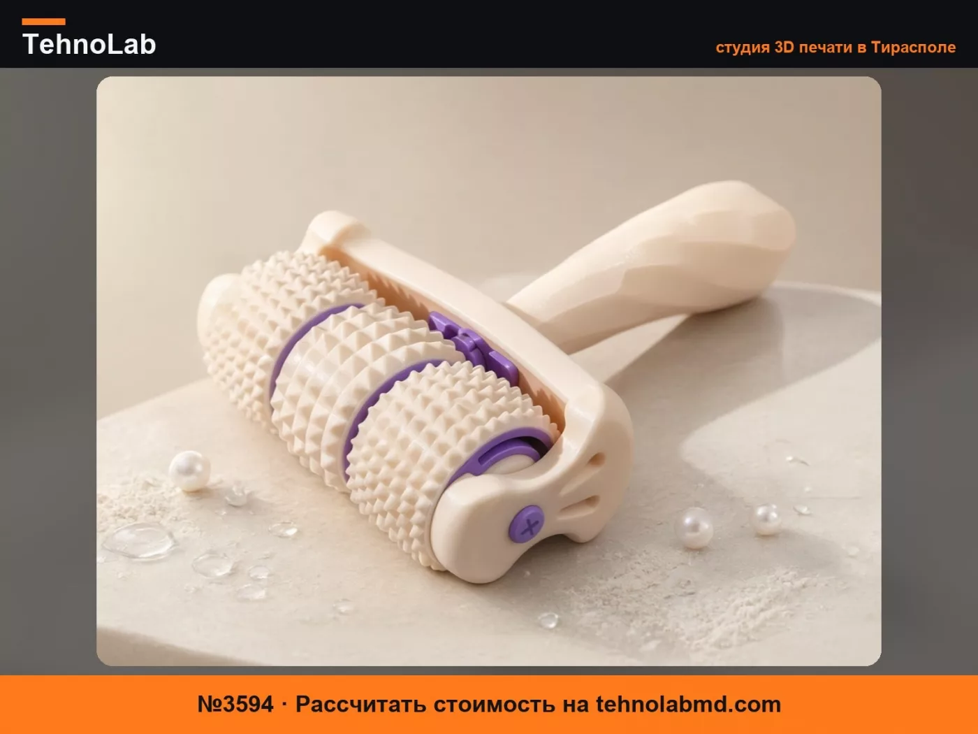 №3594 Разборный ручной роликовый массажер