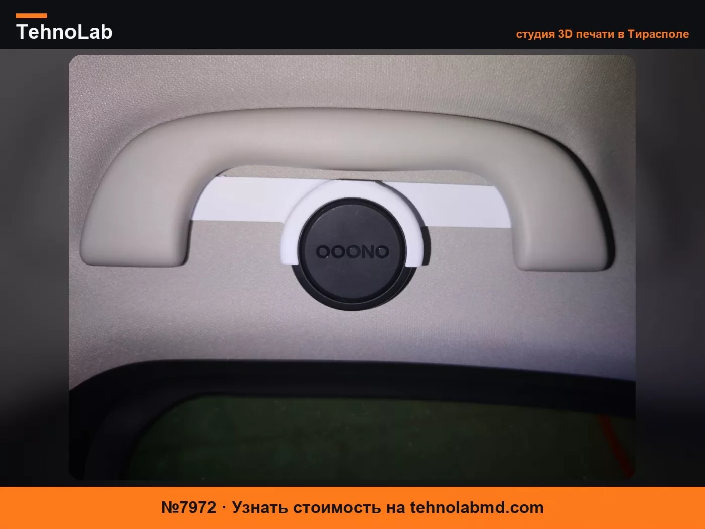 №7972 Mazda - Ooono 2 - Держатель для ручки