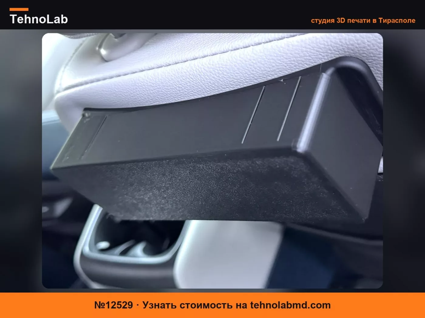№12529 Крышка крепления задней развлекательной системы Kia Carnival