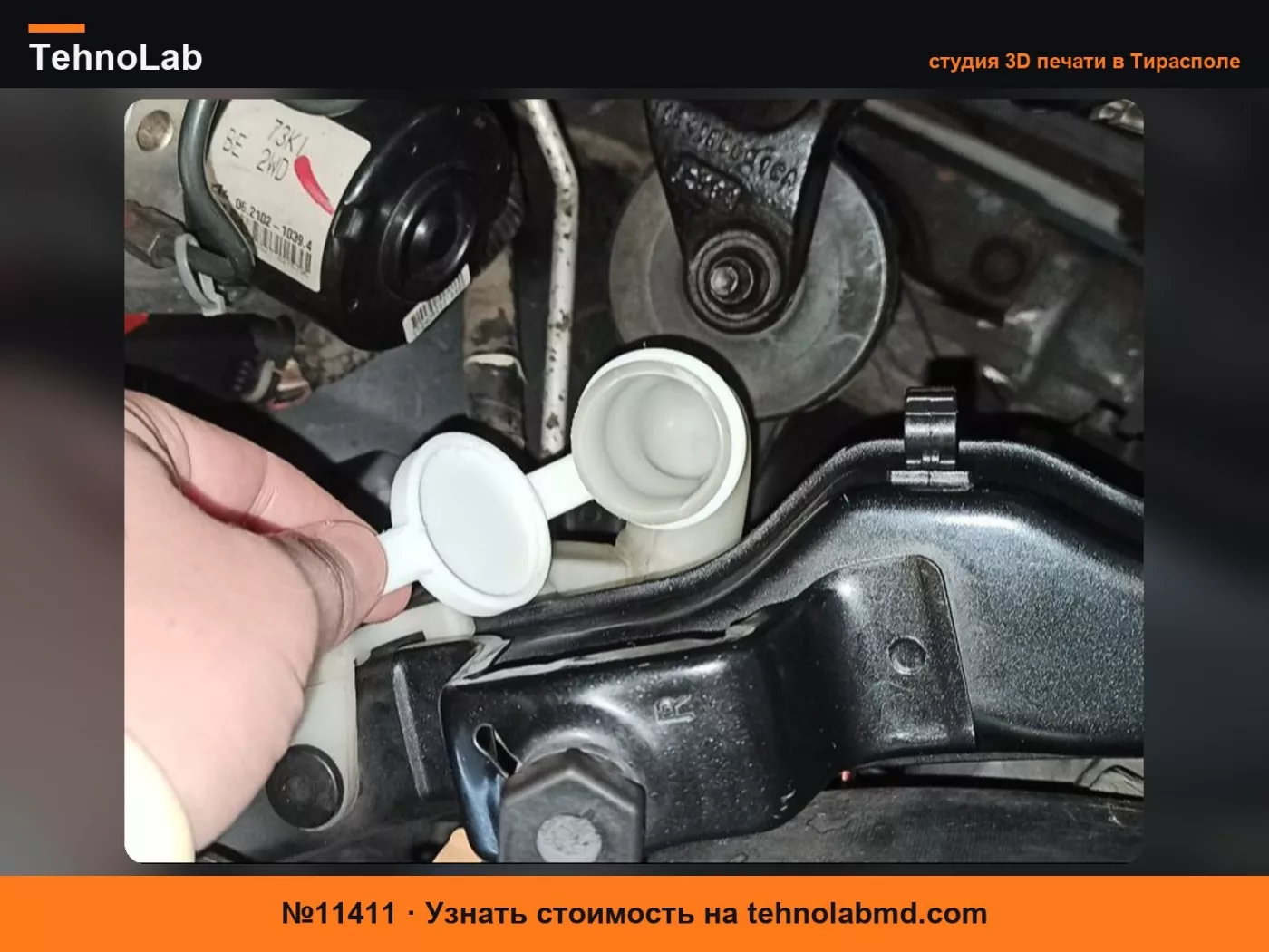 №11411 Крышка бачка омывателя лобового стекла Suzuki