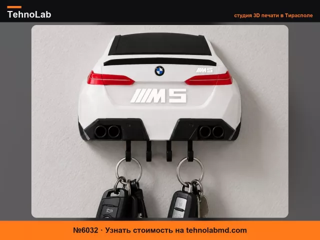 №6032 Брелок BMW M5 G90