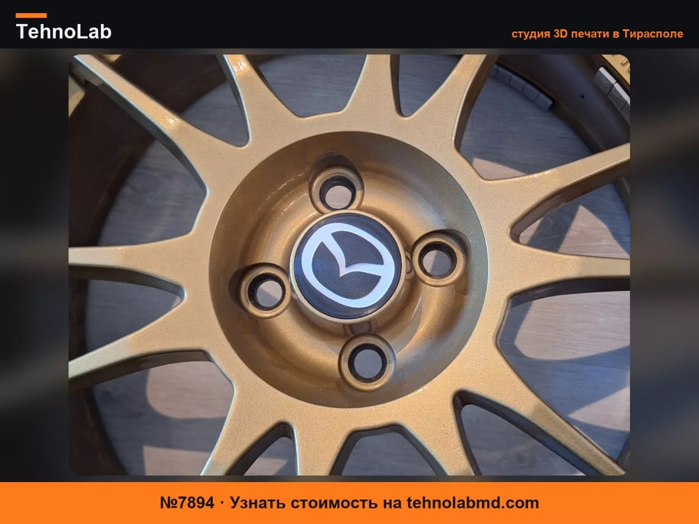 №7894 Колпак Mazda для диска OZ Ultraleggera