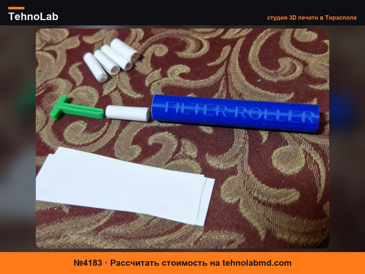 №4183 Валик для бумажных фильтров
