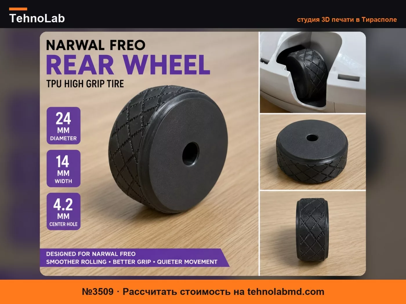№3509 Заднее колесо робота-пылесоса Narwal Freo