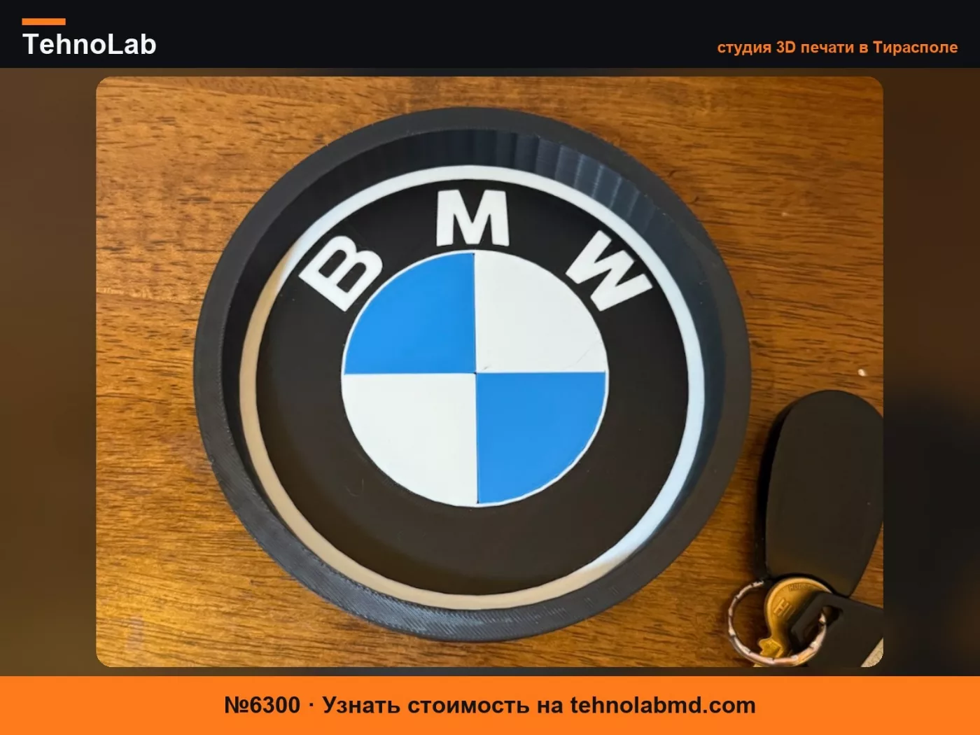 №6300 Лоток для ключей с эмблемой BMW