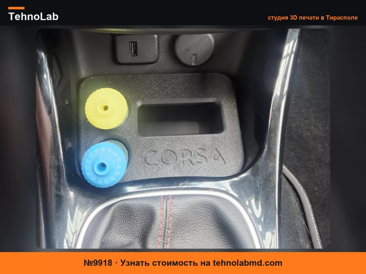 №9918 Opel / Vauxhall Corsa E держатель для Puffbar/телефона